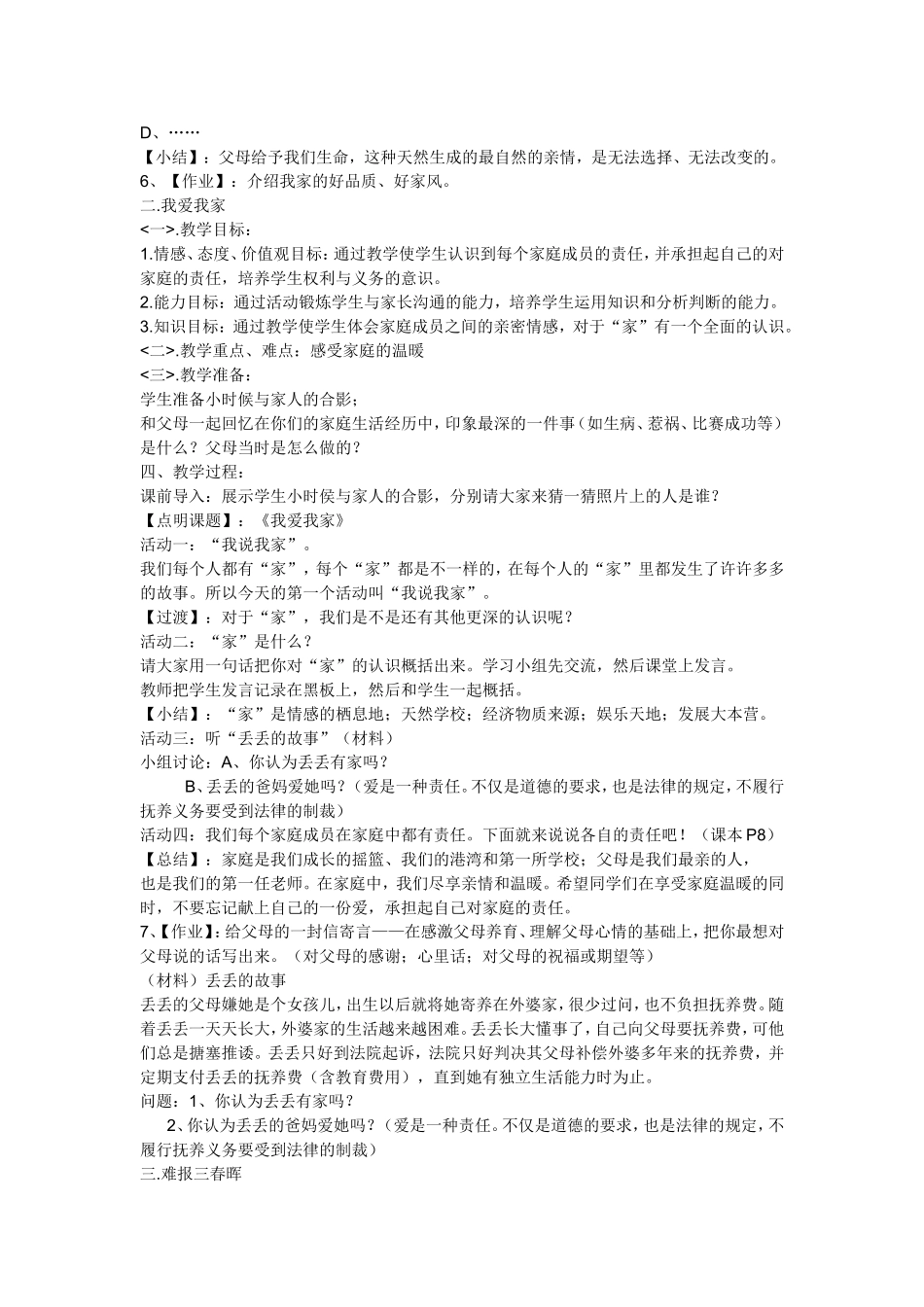 八年级政治第一课_第2页