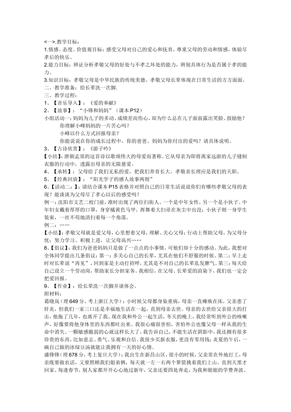 八年级政治第一课_第3页