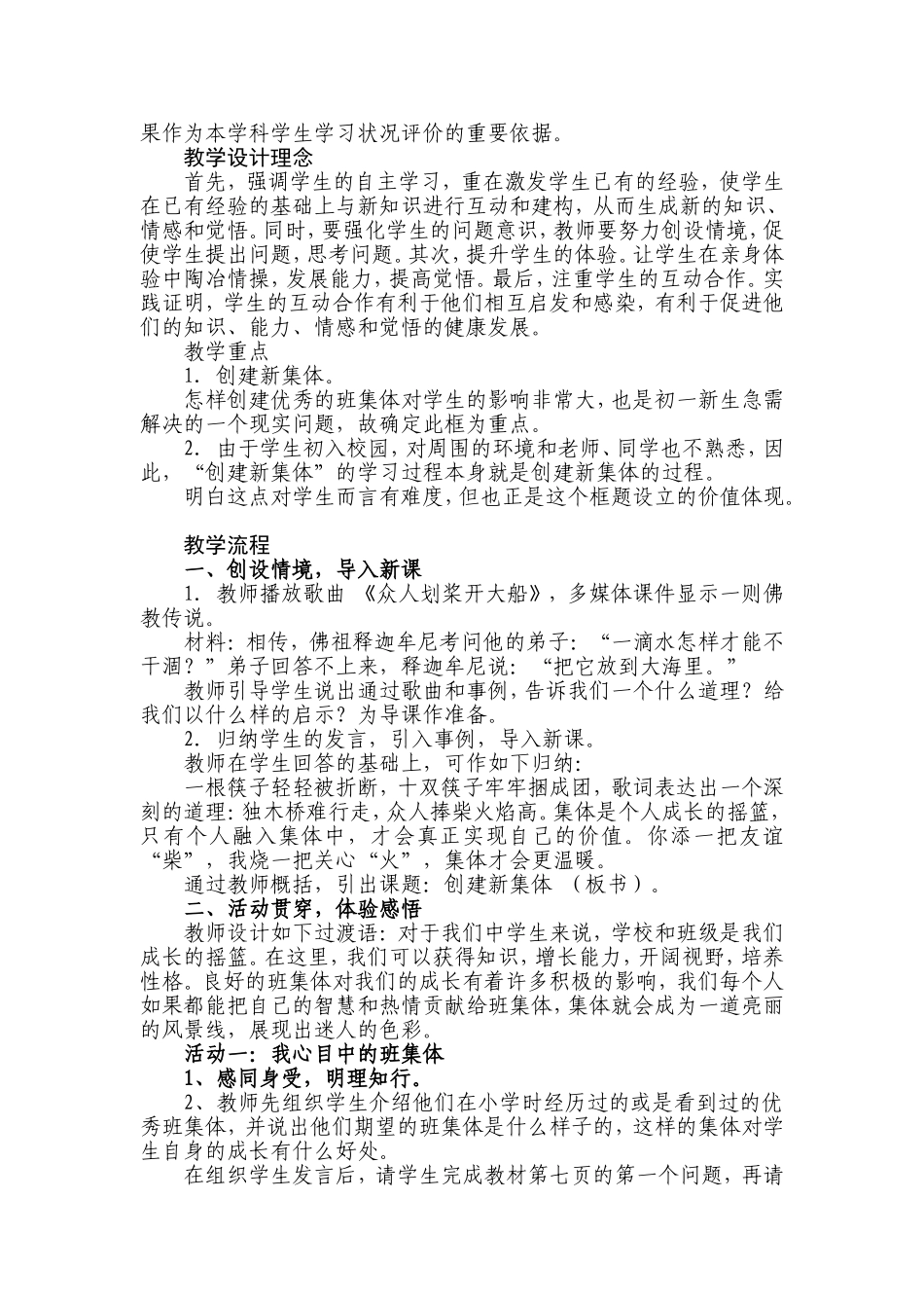 初中思想品德教学设计及案例_第2页