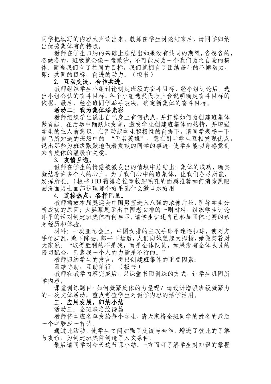 初中思想品德教学设计及案例_第3页