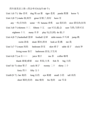 四年级英语上册四会单词