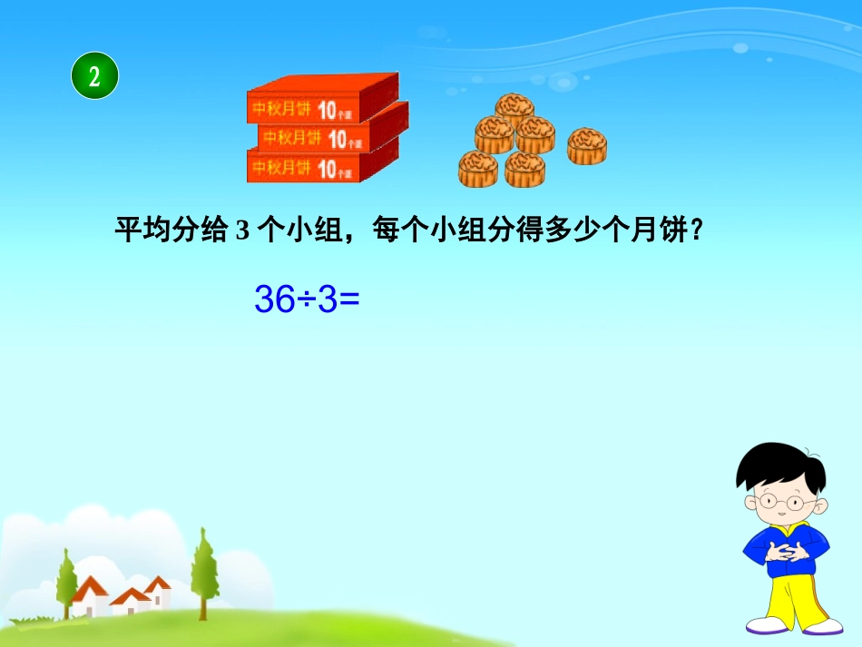 两位数除以一位数PPT_第3页