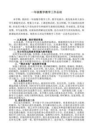 一年级下册数学教学工作总结