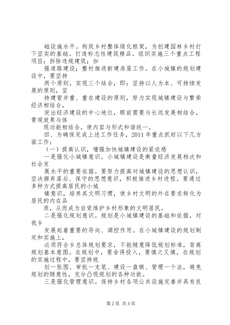 小城镇建设工作计划 _第2页