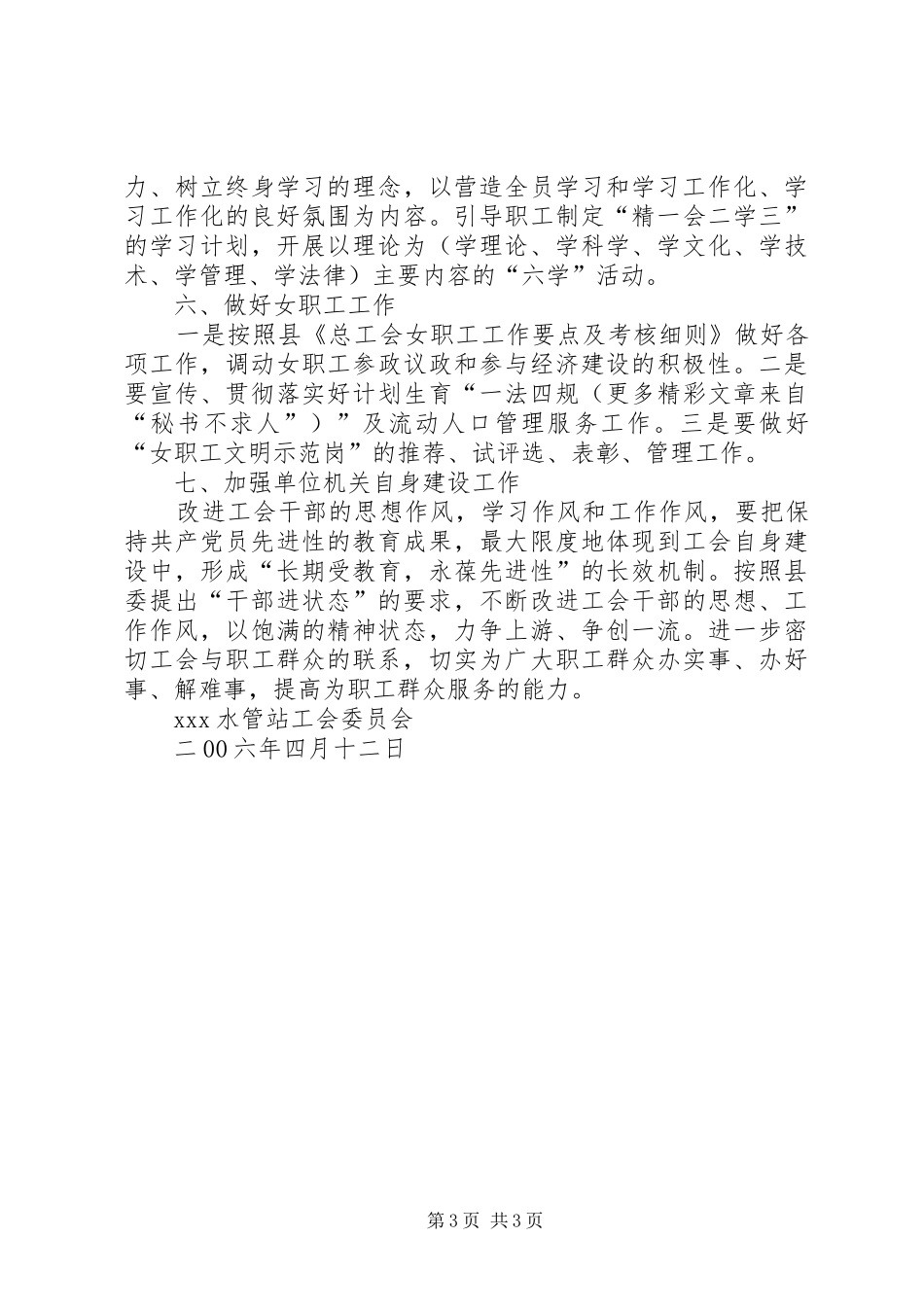 水管站××年工会工作安排 _第3页
