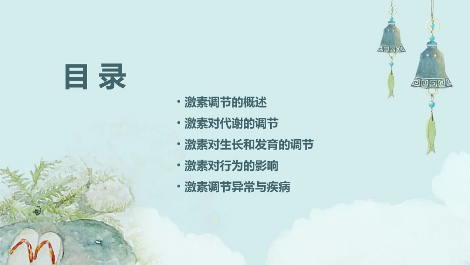 通过激素的调节教学课件_第2页