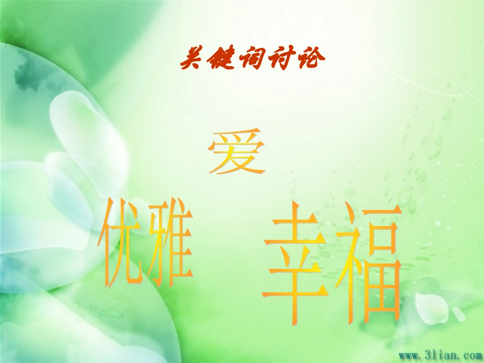 分享-一个有梦想的班主任(10年市级德育讲座)_第3页