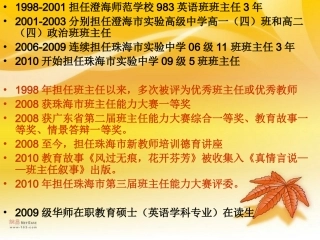 分享-一个有梦想的班主任(10年市级德育讲座)