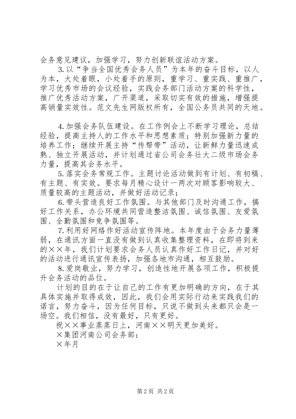 公司会务工作计划 _第2页