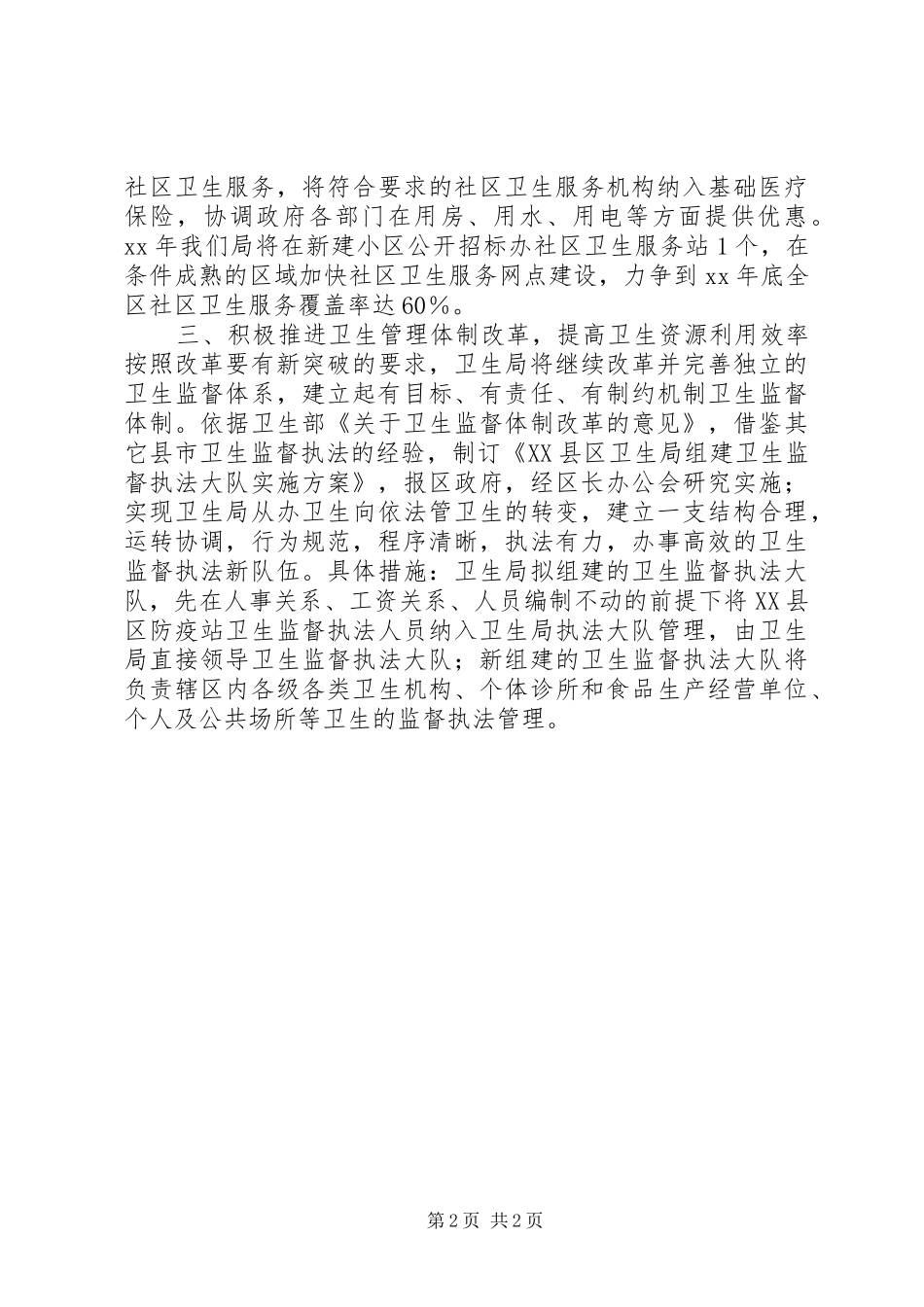 XX年卫生局工作计划 _第2页