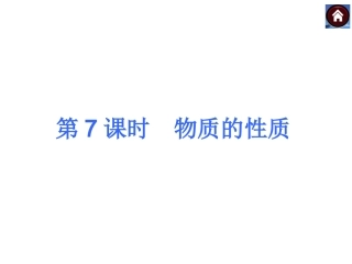 【中考复习方案】第六课时　质量和密度