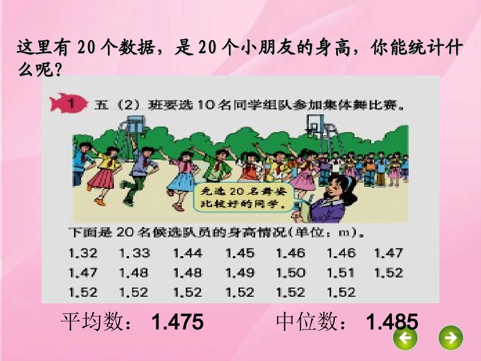 课件_《众数》_第2页