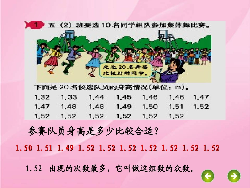 课件_《众数》_第3页