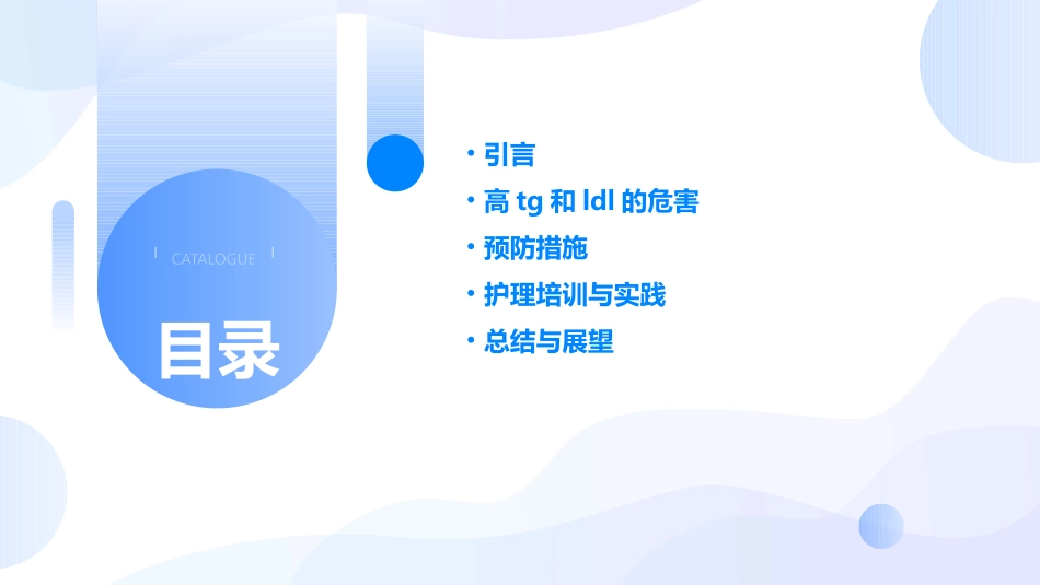 高TG和LDL的危害与预防措施护理培训课件_第2页