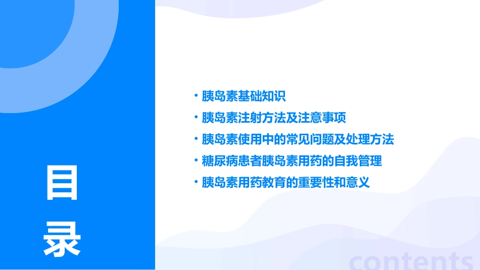 糖尿病患者胰岛素用药教育课件_第2页