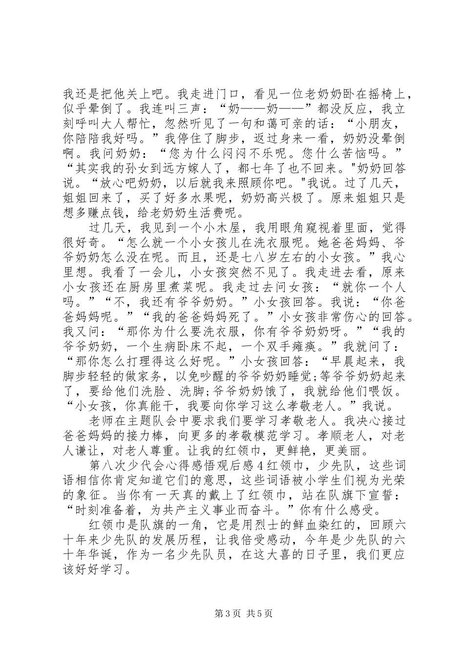 第八次少代会心得感悟观后感多篇_第3页