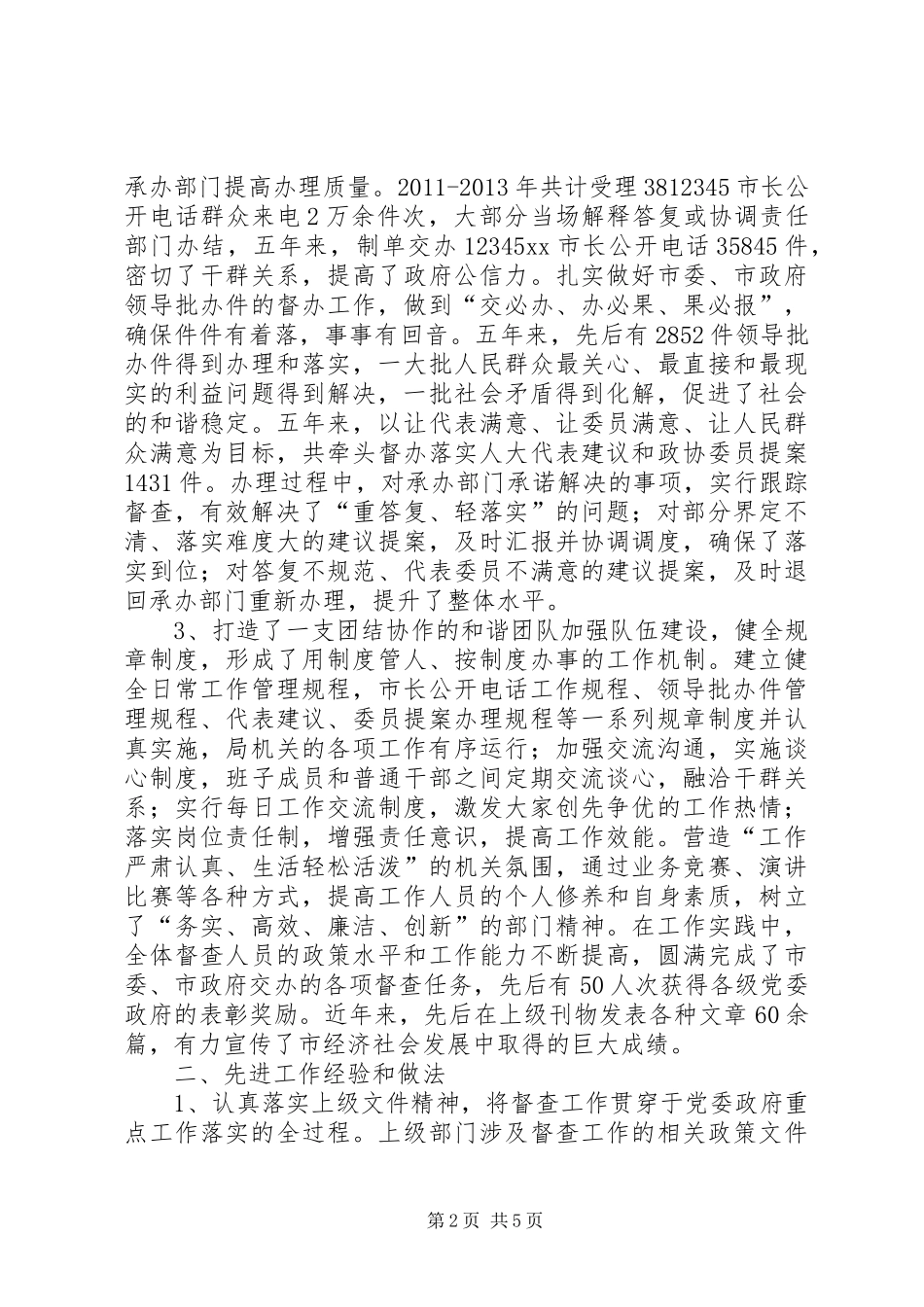 “十二五”规划和工作安排 _第2页