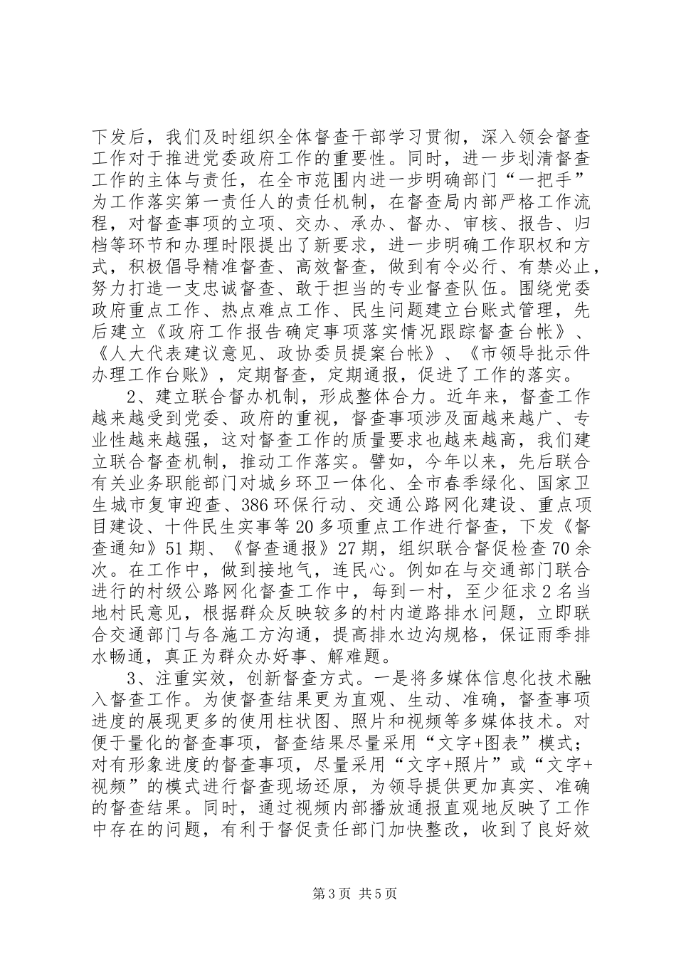 “十二五”规划和工作安排 _第3页