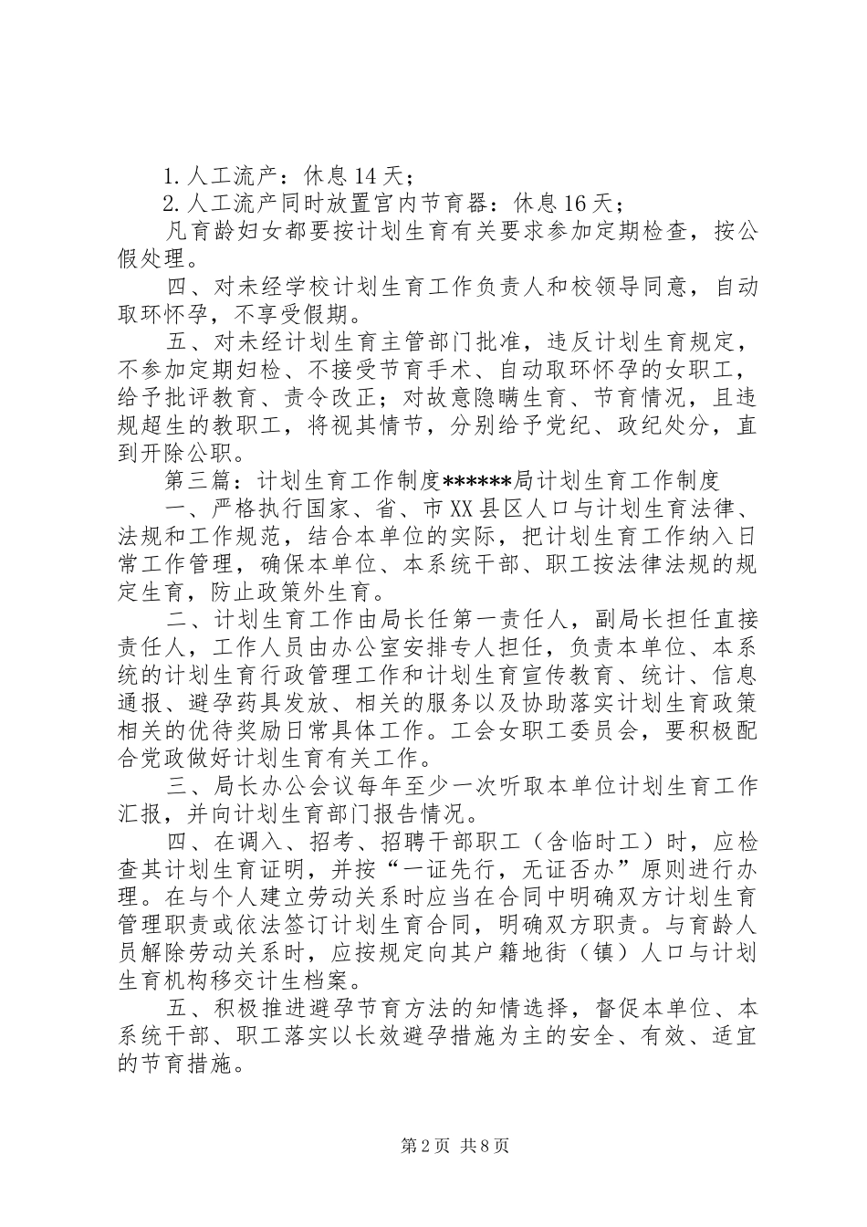 计划生育工作制度 _第2页