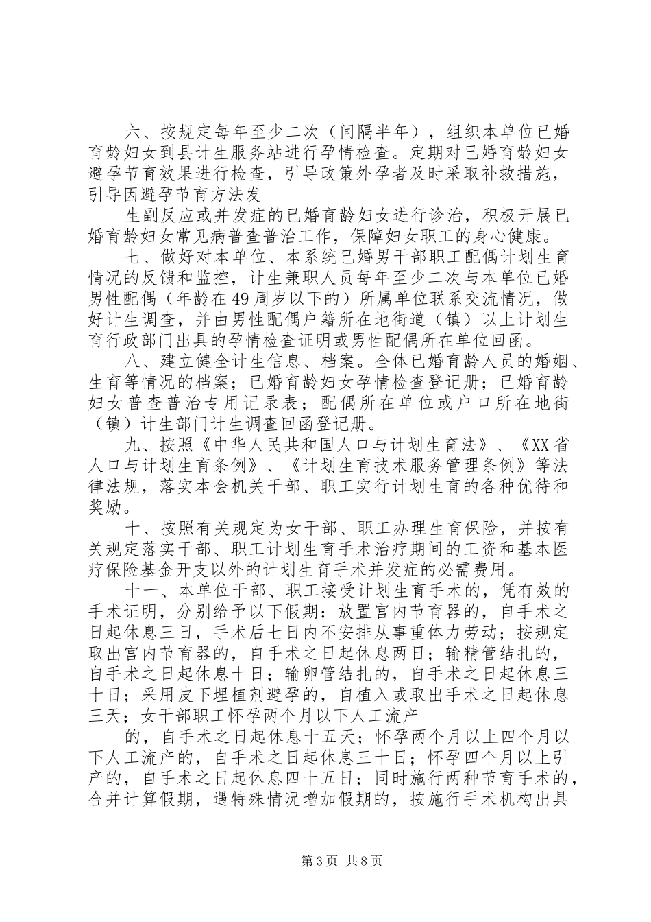 计划生育工作制度 _第3页