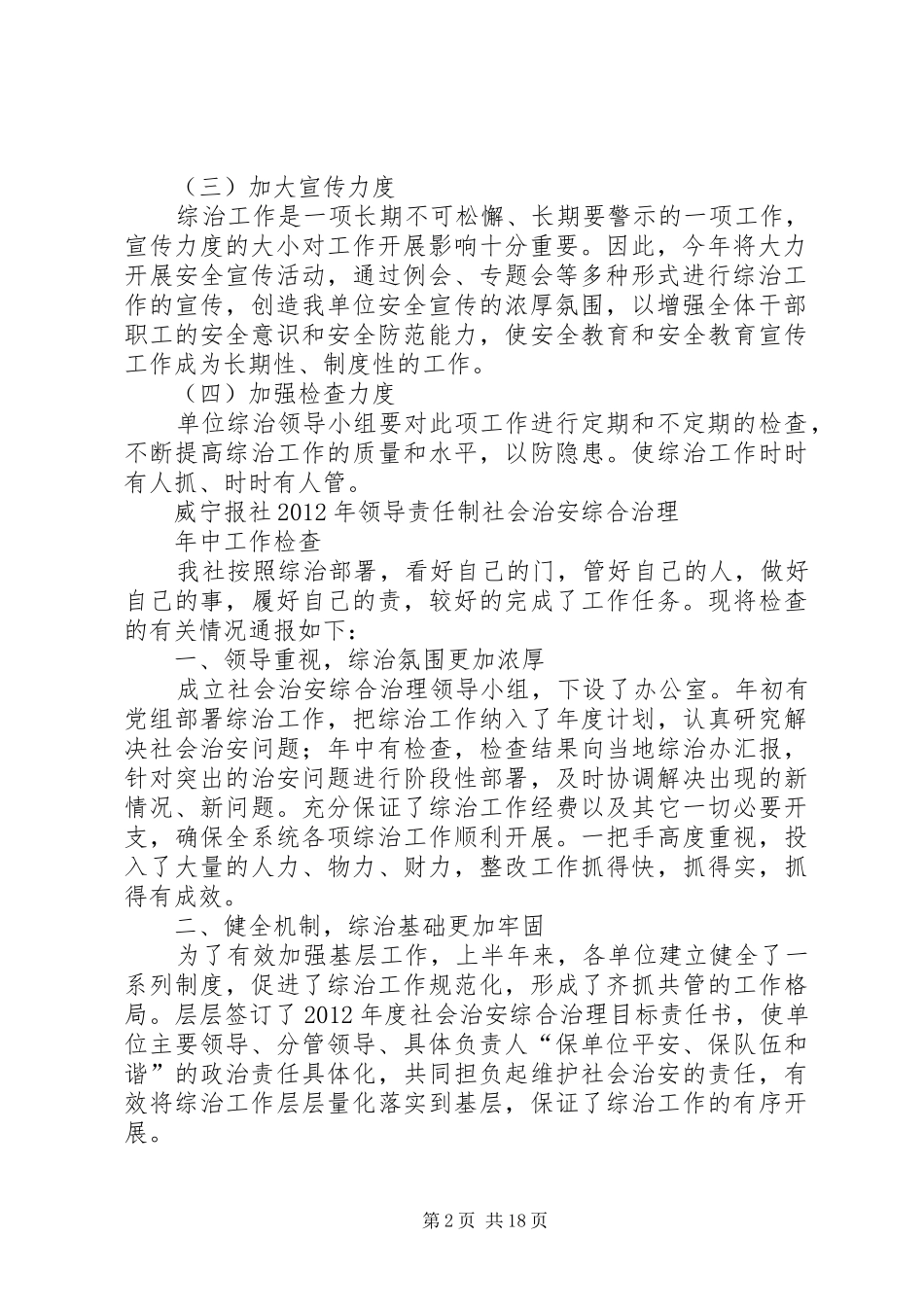 社会治安综合治理工作安排意见 _第2页