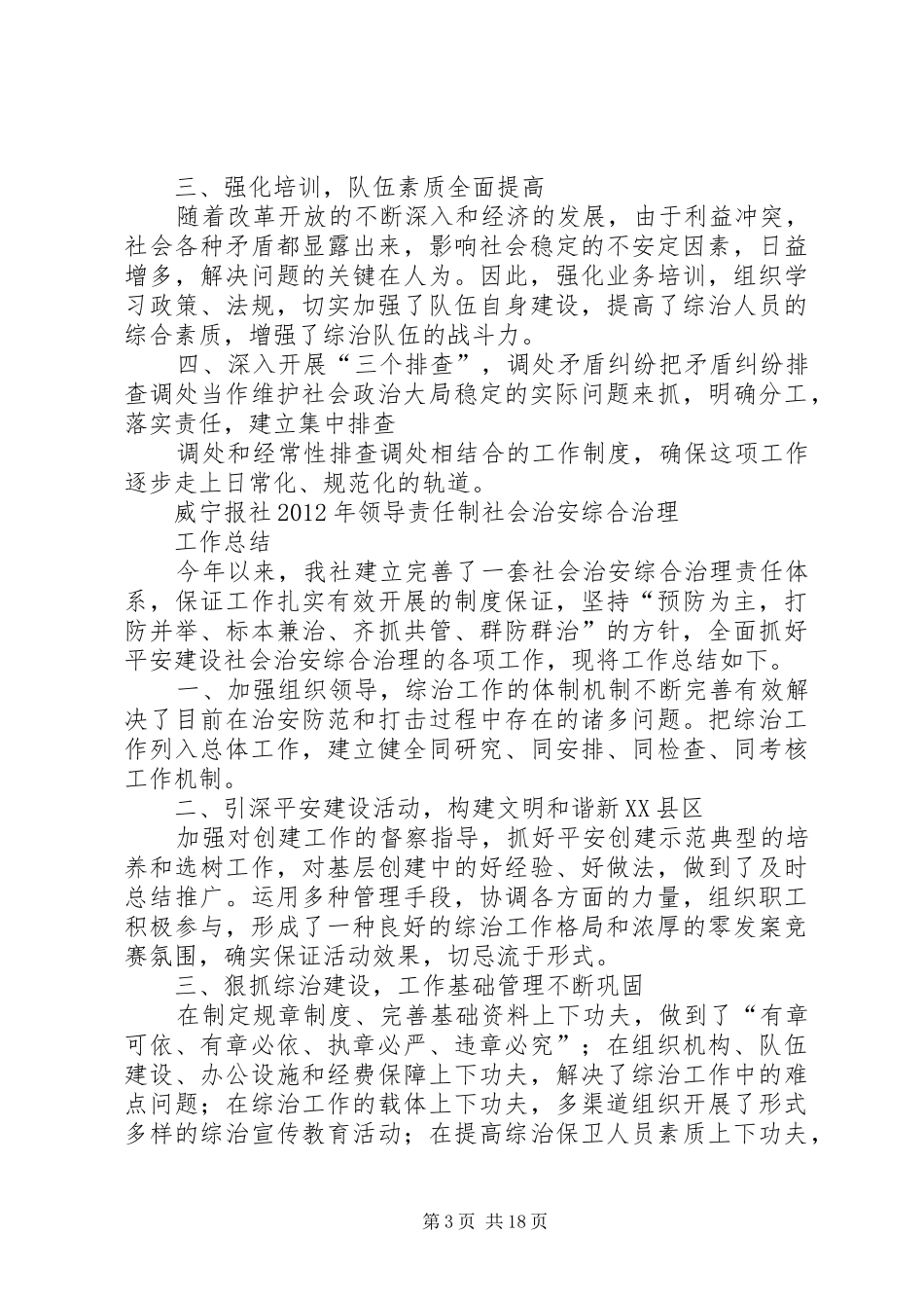 社会治安综合治理工作安排意见 _第3页