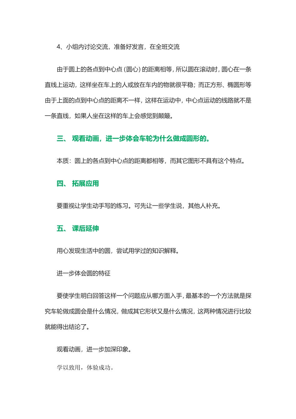 圆的认识教学设计 (3)_第2页