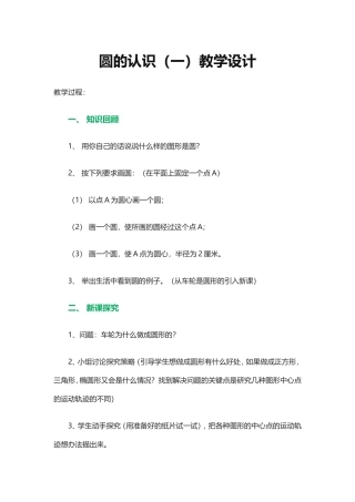 圆的认识教学设计 (3)
