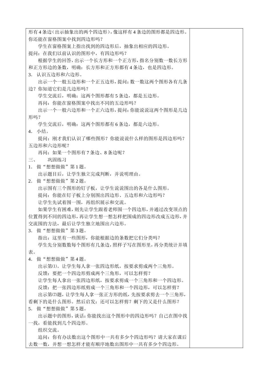 四边形、五边形、六边形的初步认识_第2页