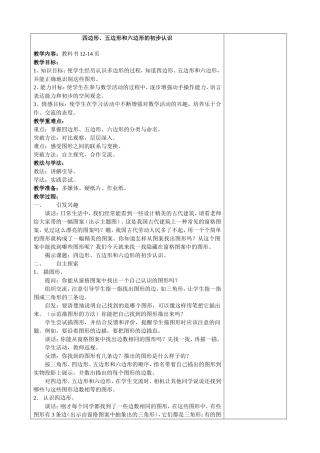 四边形、五边形、六边形的初步认识