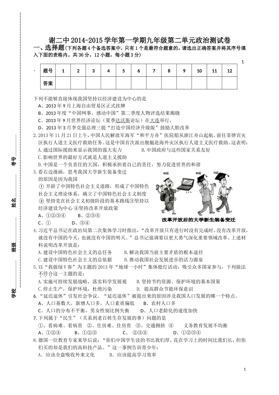 2014-2015学年度上期九年级第二单元《了解祖国爱我中华》政治测试卷_第1页