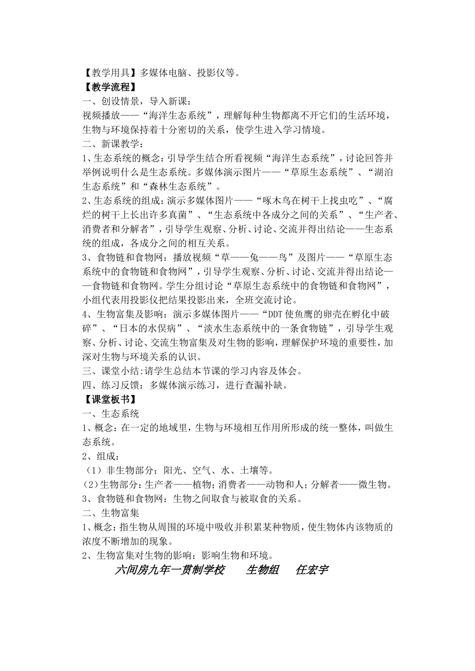 苏教版八年级生物说课_第2页