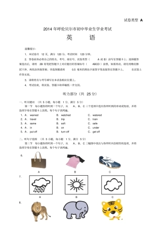 内蒙古呼伦贝尔中考试题全科9套内蒙古呼伦贝尔中考英语试题