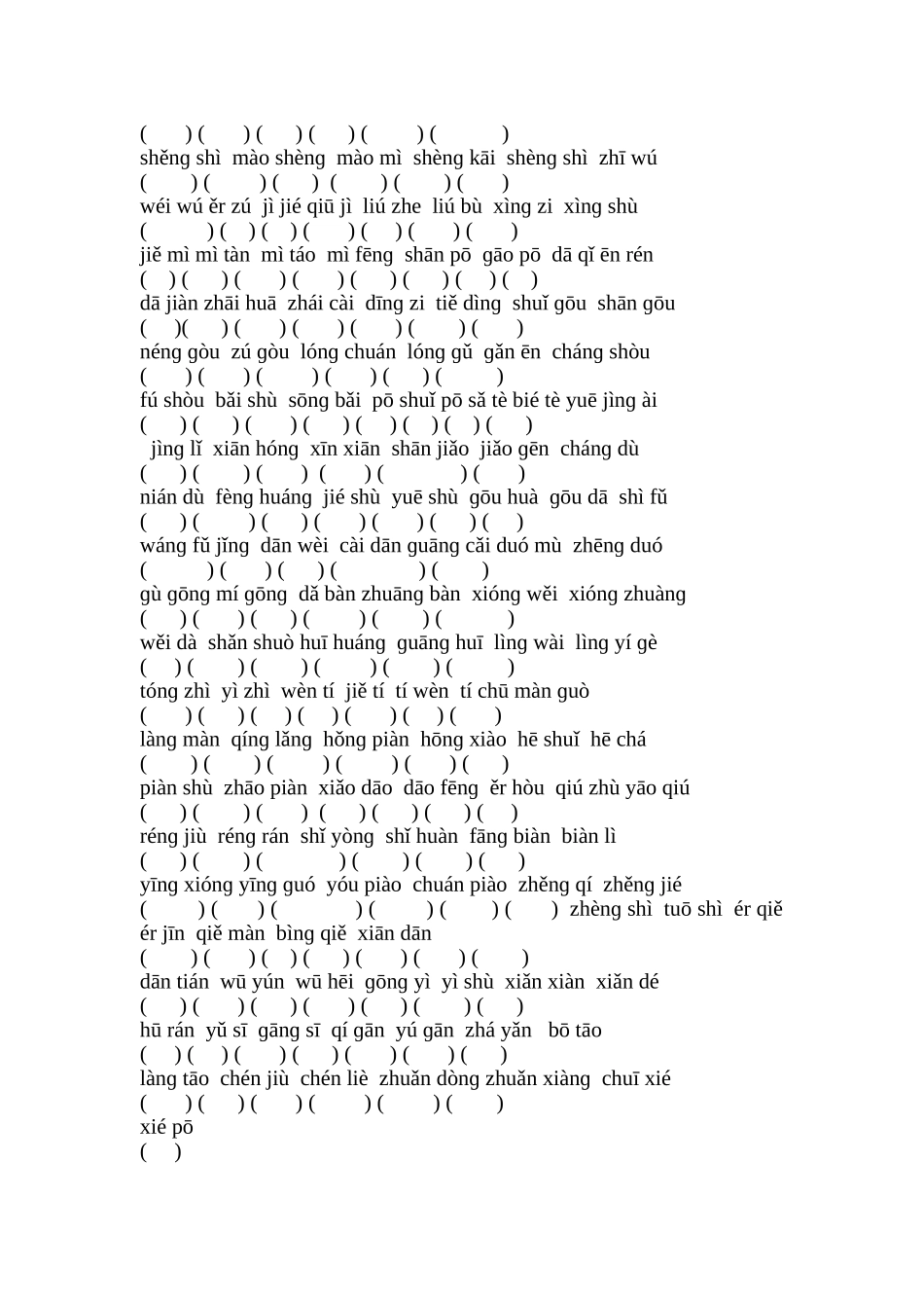 二年级下学期拼音练习题目_第2页