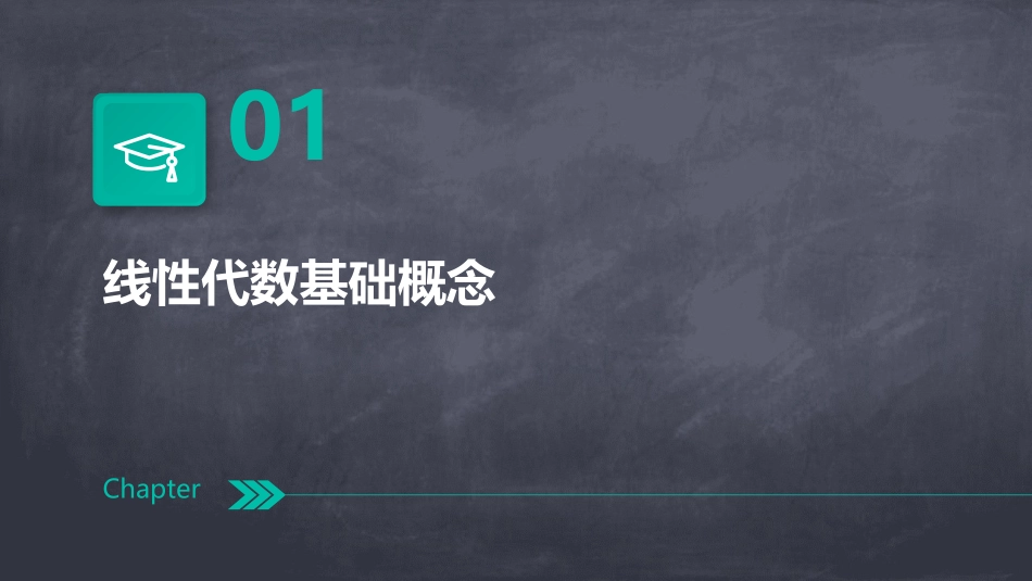 线性代数应用课件_第3页