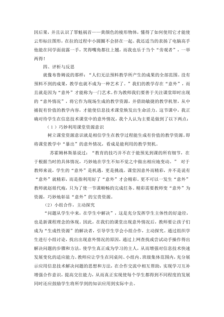 捕捉教学意外,创造别样精彩_第2页