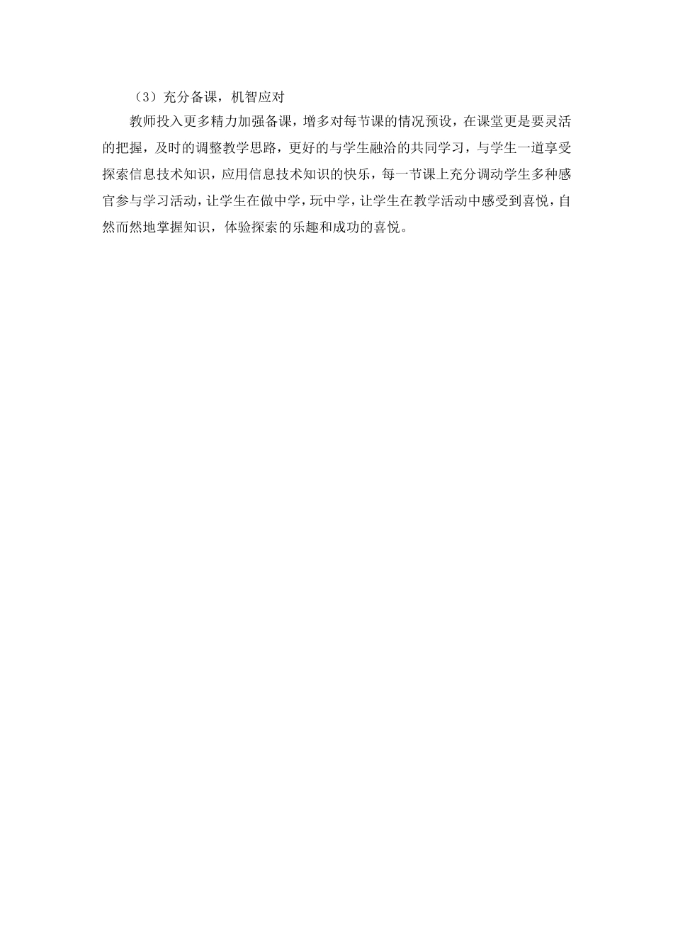 捕捉教学意外,创造别样精彩_第3页