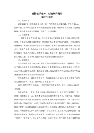 捕捉教学意外,创造别样精彩