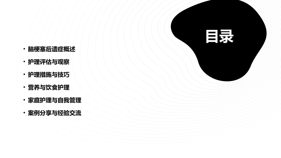 脑梗塞后遗症护理查房通用课件_第2页