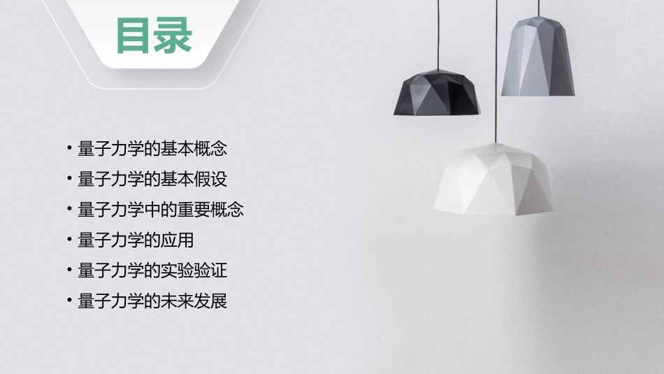 量子力学基础()通用课件_第2页