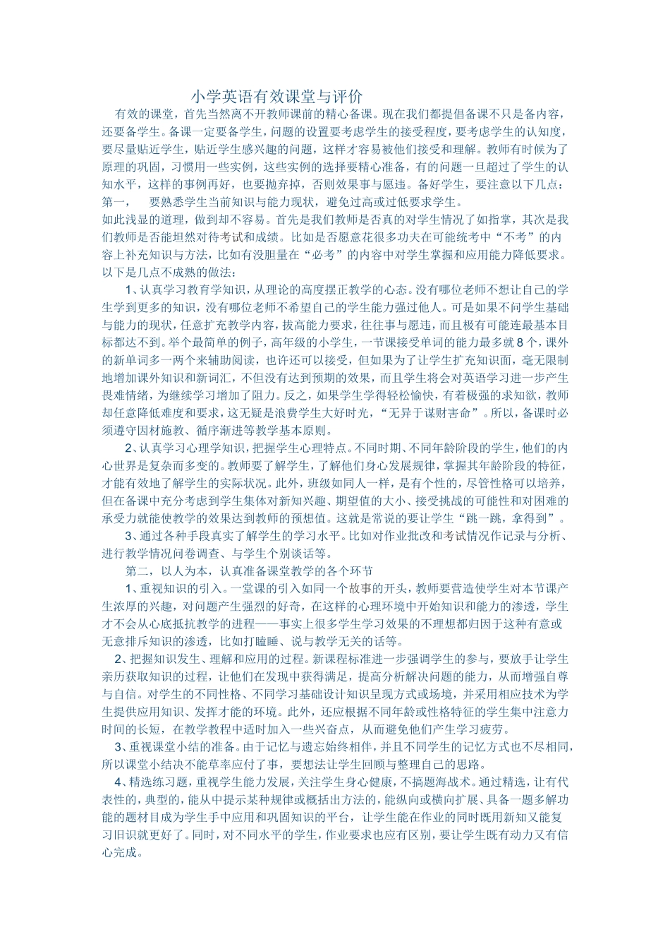 小学英语有效课堂与评价 (3)_第1页