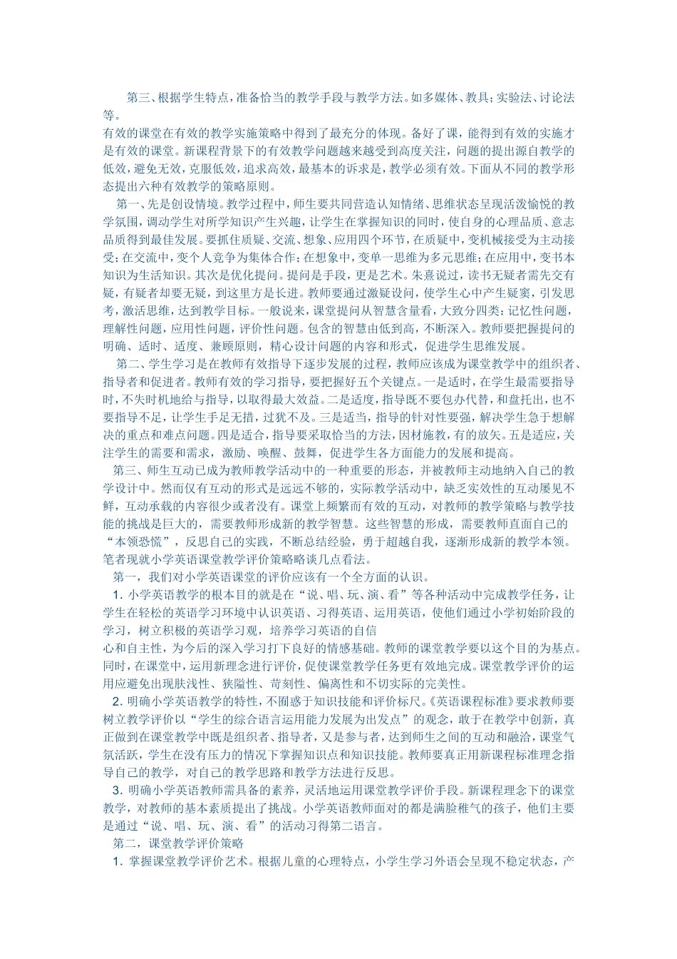 小学英语有效课堂与评价 (3)_第2页