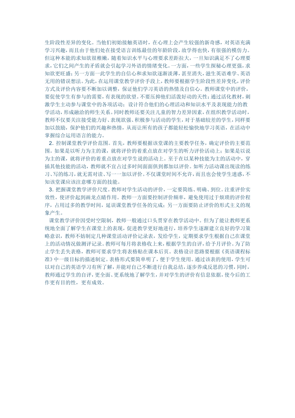 小学英语有效课堂与评价 (3)_第3页