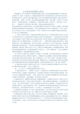 小学英语有效课堂与评价 (3)