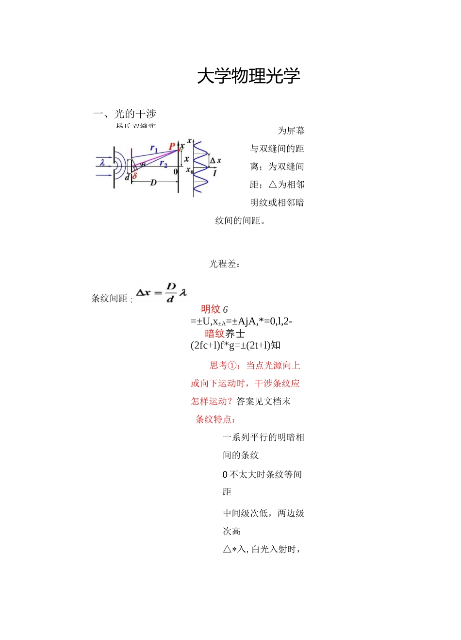 大学物理-光学_第1页