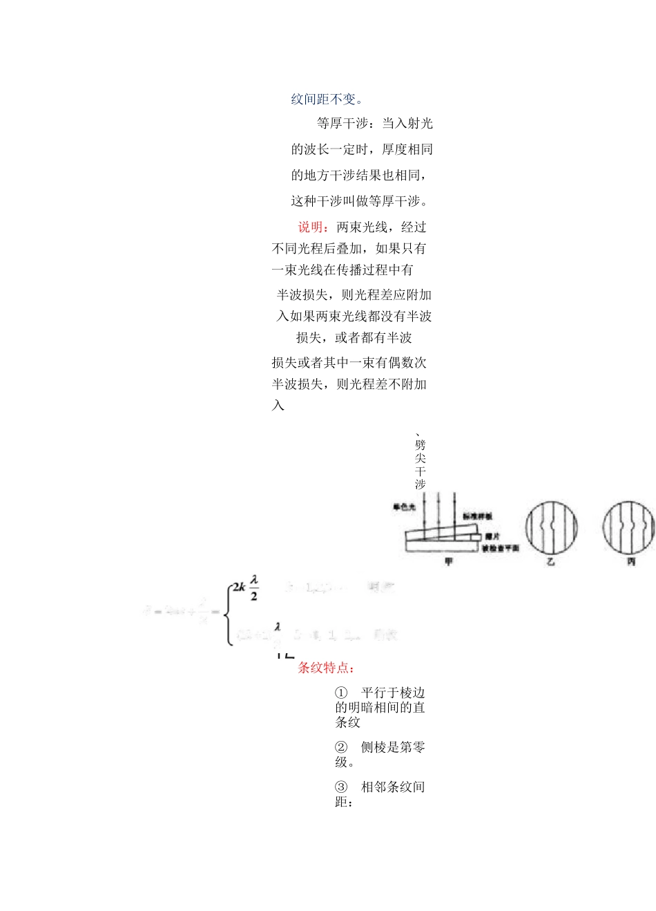 大学物理-光学_第3页