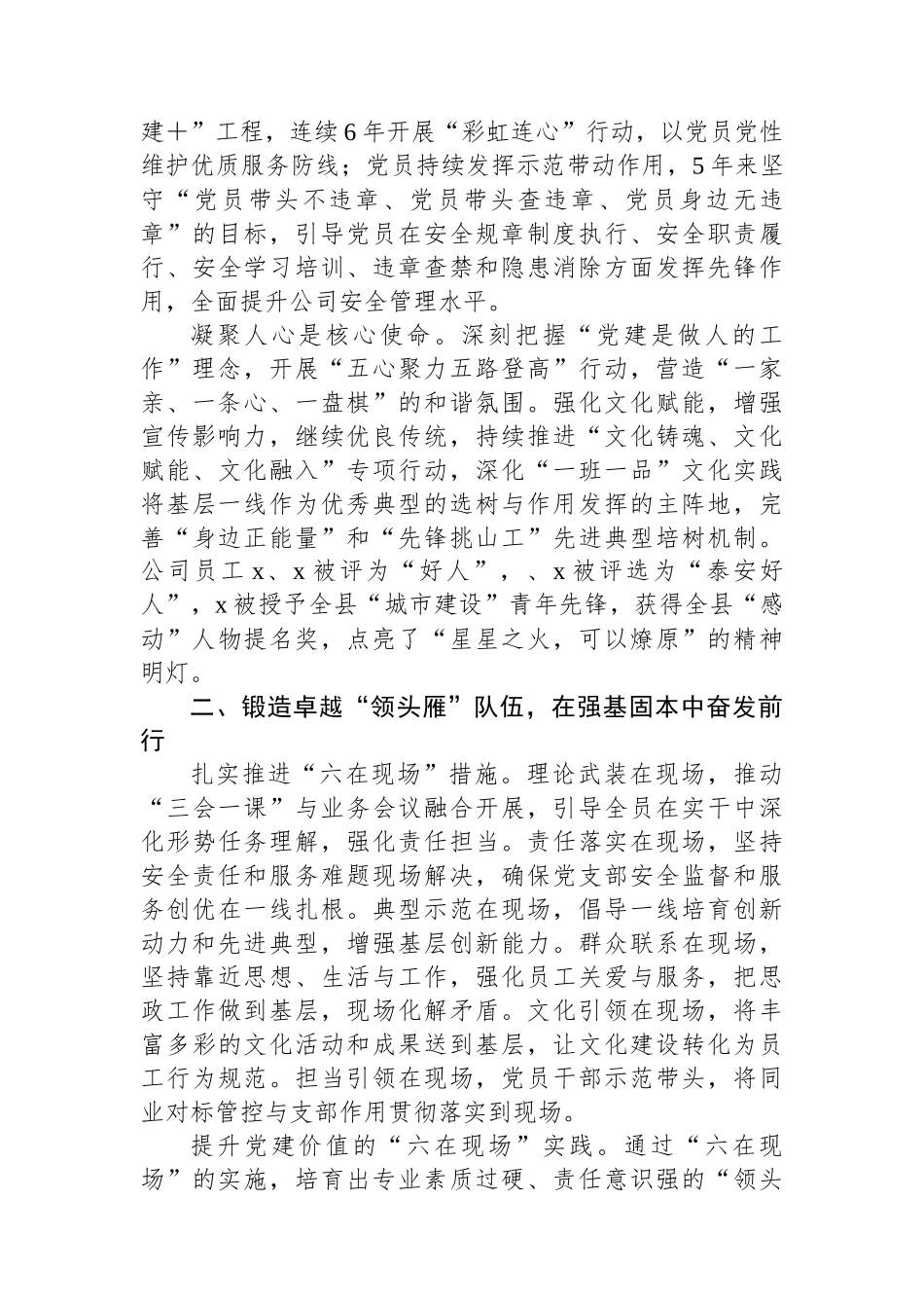 党建业务融合发展情况汇报_第2页