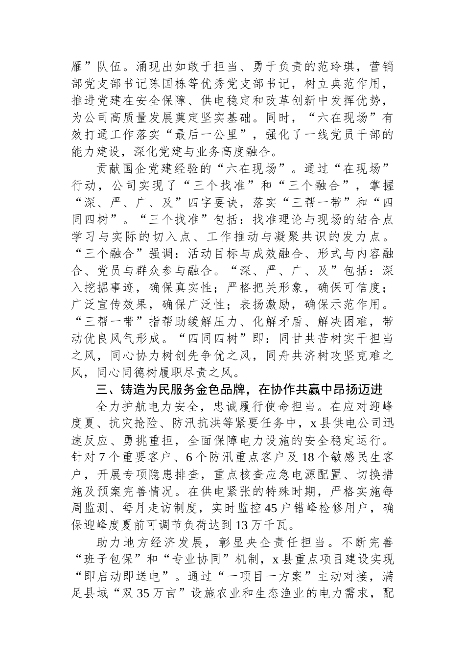 党建业务融合发展情况汇报_第3页