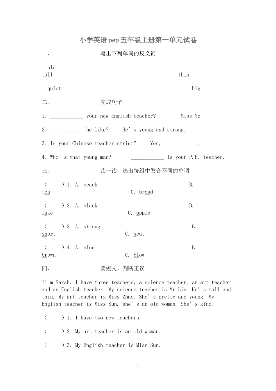 小学英语pep五年级上册第一单元试卷_第1页