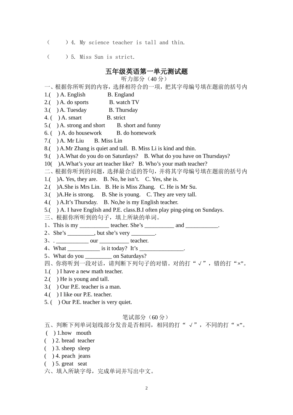 小学英语pep五年级上册第一单元试卷_第2页